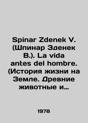 Spinar Zdenek V. (Shpinar Zdenek V.). La vida antes del hombre. (Istoriya zhizni na Zemle. Drevnie zhivotnye i lyudi.)./Spinar Zdenek V. La vida antes del hombre. (History of life on Earth. Ancient animals and people.). In Russian - landofmagazines.com