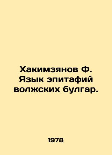 Khakimzyanov F. Yazyk epitafiy volzhskikh bulgar./Hakimzyanov F. Language of the epitaphs of the Volga Bulgarians. In Russian - landofmagazines.com