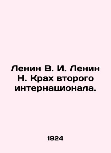 Lenin V. I. Lenin N. Krakh vtorogo internatsionala./Lenin V. I. Lenin N. The Crash of the Second International. In Russian - landofmagazines.com
