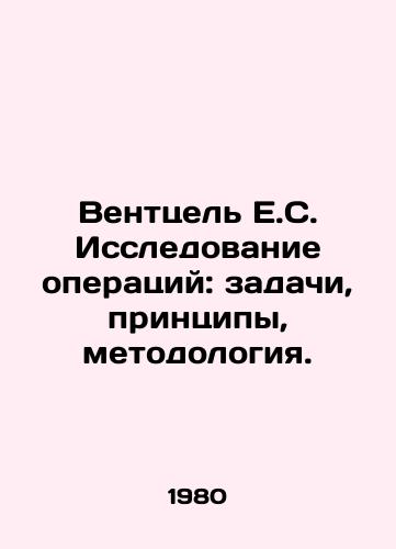 Venttsel E.S. Issledovanie operatsiy: zadachi, printsipy, metodologiya./Wentzel E.C. The study of operations: tasks, principles, methodology. In Russian - landofmagazines.com