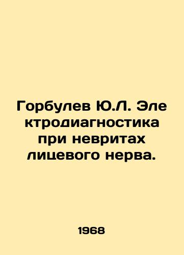 Gorbulev Yu.L. Elektrodiagnostika pri nevritakh litsevogo nerva./Gorbulev Y.L. Electrodiagnostics for facial nerve neuritis. In Russian - landofmagazines.com