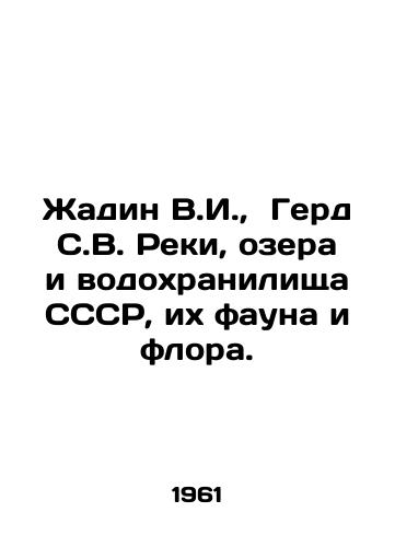Zhadin V.I.,  Gerd S.V. Reki, ozera i vodokhranilishcha SSSR, ikh fauna i flora./Jadin V.I.,  Gerd S.V. Rivers, lakes and reservoirs of the USSR, their fauna and flora. In Russian - landofmagazines.com