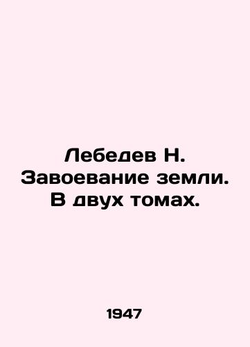 Lebedev N. Zavoevanie zemli. V dvukh tomakh./Lebedev N. Land Conquest. In two volumes. In Russian - landofmagazines.com