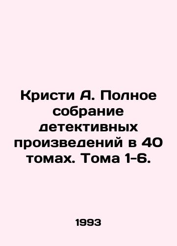 Kristi A. Polnoe sobranie detektivnykh proizvedeniy v 40 tomakh. Toma 1-6./Christie A. Complete collection of detective works in 40 volumes. Volumes 1-6. In Russian - landofmagazines.com