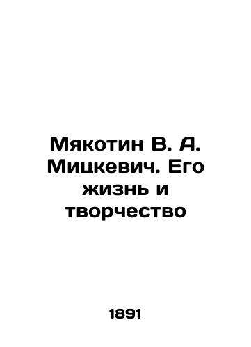 Myakotin V. A. Mitskevich. Ego zhizn i tvorchestvo/Myakotin V. A. Mitskevich. His Life and Creativity In Russian - landofmagazines.com