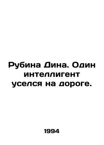 Rubina Dina. Odin intelligent uselsya na doroge./Rubin Dean. One intellectual sat down on the road. In Russian - landofmagazines.com