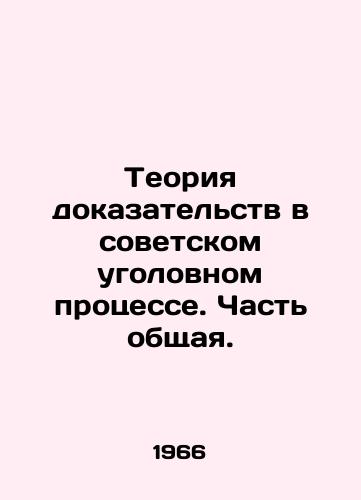 Teoriya dokazatelstv v sovetskom ugolovnom protsesse. Chast obshchaya./The theory of evidence in Soviet criminal proceedings. Part one. In Russian - landofmagazines.com