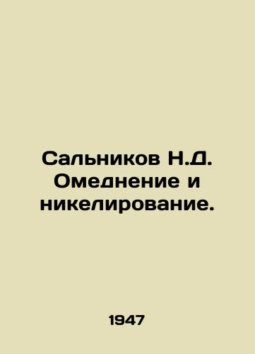 Salnikov N.D. Omednenie i nikelirovanie./N.D. Melting and Nickel Plating. In Russian - landofmagazines.com