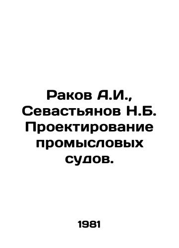 Rakov A.I.,  Sevastyanov N.B. Proektirovanie promyslovykh sudov./Rakov A.I.,  Sevastyanov N.B. Fishing vessel design. In Russian - landofmagazines.com