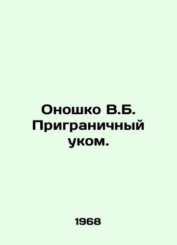 Onoshko V.B. Prigranichnyy ukom./Onoshko V.B. Frontier Ucom. In Russian - landofmagazines.com
