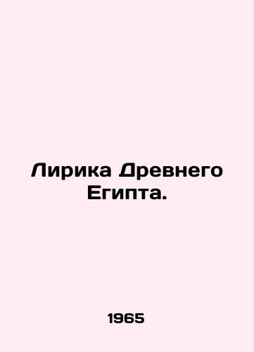 Lirika Drevnego Egipta./Lyrics of Ancient Egypt. In Russian - landofmagazines.com