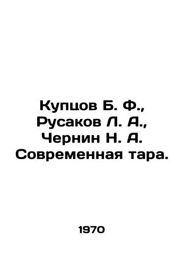 Kuptsov B. F.,  Rusakov L. A.,  Chernin N. A. Sovremennaya tara./Kuptsov B. F.,  Rusakov L. A.,  Chernin N. A. Modern packaging. In Russian - landofmagazines.com
