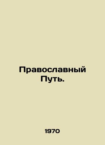Pravoslavnyy Put./The Orthodox Way. In Russian - landofmagazines.com