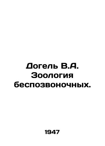 Dogel V.A. Zoologiya bespozvonochnykh./Dogel V.A. Zoology of invertebrates. In Russian - landofmagazines.com