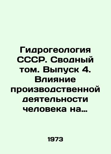Gidrogeologiya SSSR. Svodnyy tom. Vypusk 4. Vliyanie proizvodstvennoy deyatelnosti cheloveka na gidrogeologicheskie i inzhenerno-geologicheskie usloviya./Hydrogeology of the USSR. Consolidated Volume. Issue 4. Influence of human production activities on hydrogeological and engineering-geological conditions. In Russian - landofmagazines.com