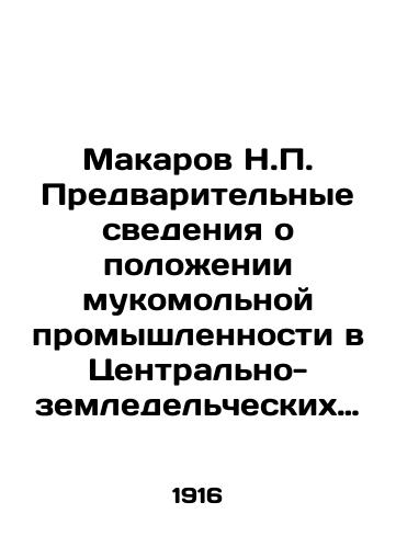 Makarov N.P. Predvaritelnye svedeniya o polozhenii mukomolnoy promyshlennosti v Tsentralno-zemledelcheskikh guberniyakh./Makarov N.P. Preliminary information on the situation of the flour industry in the Central Agricultural Governorates. In Russian - landofmagazines.com