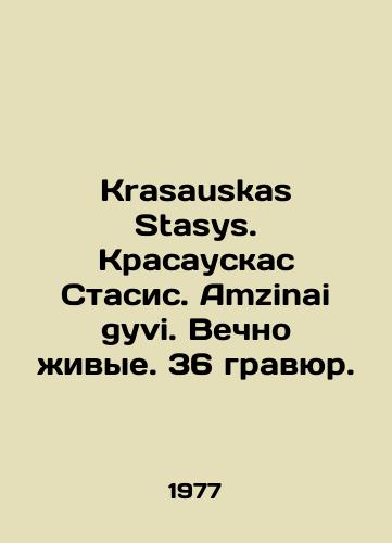 Krasauskas Stasys. Krasauskas Stasis. Amzinai gyvi. Vechno zhivye. 36 gravyur./Krasauskas Stasys. Krasauskas Stasis. Amzinai gyvi. Forever alive. 36 etchings. In Russian - landofmagazines.com