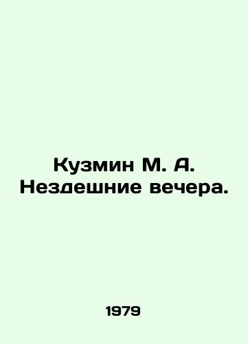 Kuzmin M. A. Nezdeshnie vechera./Kuzmin M. A. Nasty evenings. In Russian - landofmagazines.com