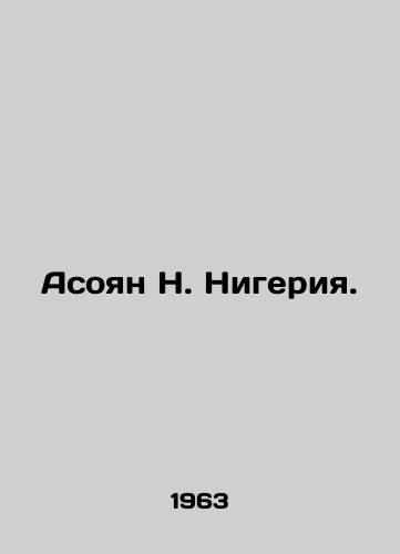 Asoyan N. Nigeriya./Asoyan N. Nigeria. In Russian - landofmagazines.com