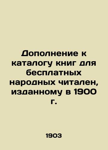 Dopolnenie k katalogu knig dlya besplatnykh narodnykh chitalen, izdannomu v 1900 g./Supplement to the Catalogue of Books for Free Folk Reading, published in 1900 In Russian - landofmagazines.com