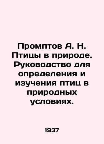 Promptov A. N. Ptitsy v prirode. Rukovodstvo dlya opredeleniya i izucheniya ptits v prirodnykh usloviyakh./Promptov A. N. Birds in nature. A guide for identifying and studying birds in natural conditions. In Russian - landofmagazines.com