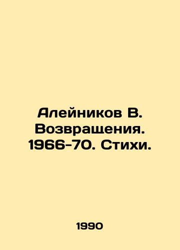 Aleynikov V. Vozvrashcheniya. 1966-70. Stikhi./Aleynikov V. Returns. 1966-70. Poems. In Russian - landofmagazines.com