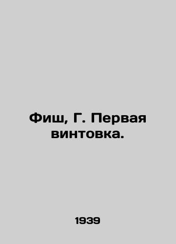 Fish, G. Pervaya vintovka./Fish, G. First rifle. In Russian - landofmagazines.com