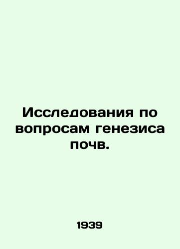 Issledovaniya po voprosam genezisa pochv./Soil Genesis Studies. In Russian - landofmagazines.com