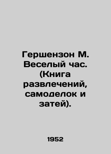Gershenzon M. Veselyy chas. (Kniga razvlecheniy, samodelok i zatey)./Gershenson M. A Merry Hour (A Book of Amusements, Homemade Items, and Tales). In Russian - landofmagazines.com