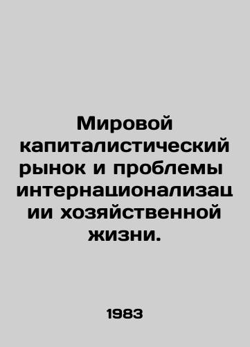 Mirovoy kapitalisticheskiy rynok i problemy internatsionalizatsii khozyaystvennoy zhizni./The World Capitalist Market and the Challenges of Internationalization of Economic Life. In Russian - landofmagazines.com