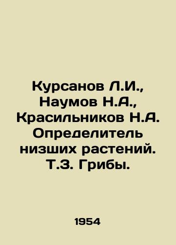 Kursanov L.I.,  Naumov N.A.,  Krasilnikov N.A. Opredelitel nizshikh rasteniy. T.3. Griby./Kursanov L.I.,  Naumov N.A.,  Krasilnikov N.A. Identifier of lower plants In Russian - landofmagazines.com