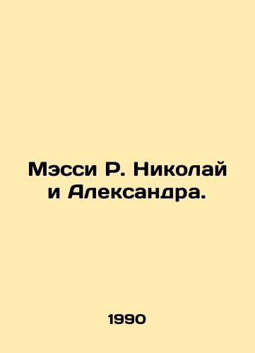 Messi R. Nikolay i Aleksandra./Massey R. Nicholas and Alexandra. In Russian - landofmagazines.com