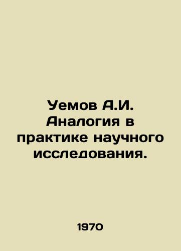 Uemov A.I. Analogiya v praktike nauchnogo issledovaniya./Uemov A.I. Analogy in the practice of scientific research. In Russian - landofmagazines.com
