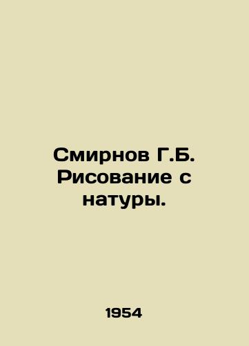 Smirnov G.B. Risovanie s natury./Smirnov G.B. Drawing from nature. In Russian - landofmagazines.com