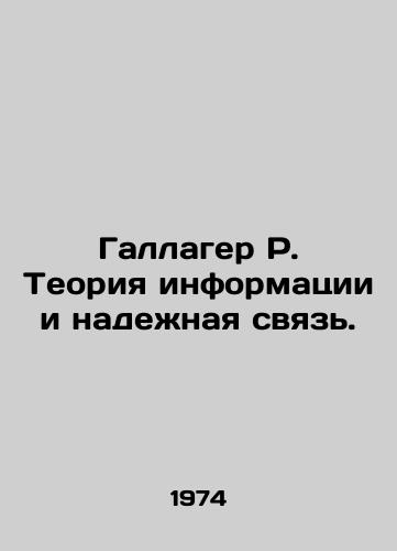 Gallager R. Teoriya informatsii i nadezhnaya svyaz./Gallagher R. Information Theory and Reliable Communication. In Russian - landofmagazines.com