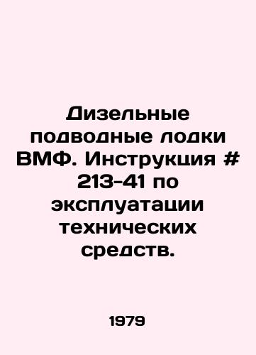 Dizelnye podvodnye lodki VMF. Instruktsiya # 213-41 po ekspluatatsii tekhnicheskikh sredstv./Diesel Submarines of the Navy. Instruction # 213-41 on the operation of technical means. In Russian - landofmagazines.com