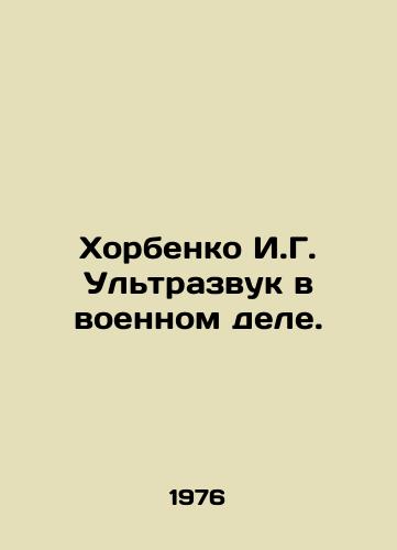 Khorbenko I.G. Ultrazvuk v voennom dele./Khorbenko I.G. Ultrasound in Military Affairs. In Russian - landofmagazines.com