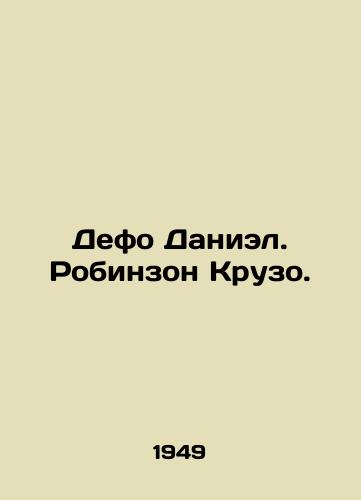 Defo Daniel. Robinzon Kruzo./Defoe Daniel Robinson Crusoe. In Russian - landofmagazines.com