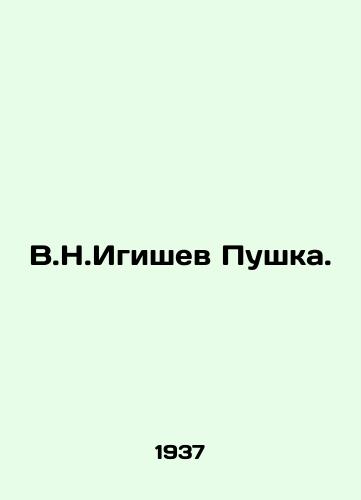 V.N.Igishev Pushka./V.N.Igishev Cannon. In Russian - landofmagazines.com