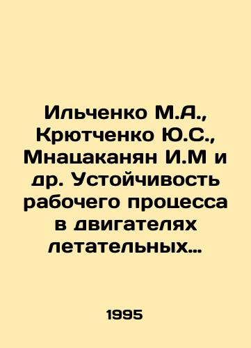 Ilchenko M.A.,  Kryutchenko Yu.S.,  Mnatsakanyan I.M i dr. Ustoychivost rabochego protsessa v dvigatelyakh letatelnykh apparatov./Ilchenko M.A.,  Kryutchenko Y.S.,  Mnatsakanyan I.M et al In Russian - landofmagazines.com