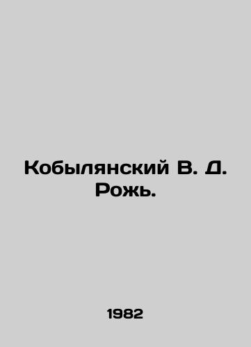 Kobylyanskiy V. D. Rozh./Kobylyansky V. D. Rozh. In Russian - landofmagazines.com