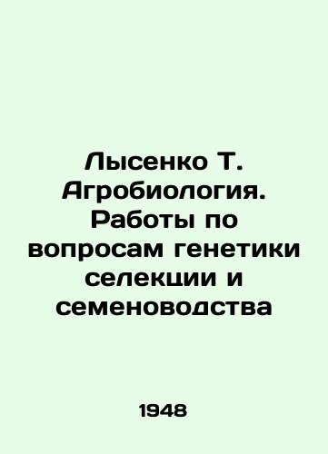 Lysenko T. Agrobiologiya. Raboty po voprosam genetiki selektsii i semenovodstva/Lysenko T. Agrobiology. Works on Genetics of Selection and Seed Production In Russian - landofmagazines.com