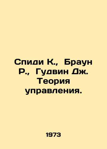 Spidi K., Braun R., Gudvin Dzh. Teoriya upravleniya./Speedy K., Brown R., Goodwin J. Management Theory. In Russian - landofmagazines.com