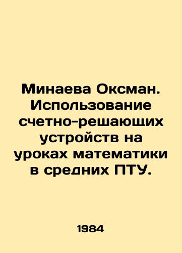 Minaeva Oksman. Ispolzovanie schetno-reshayushchikh ustroystv na urokakh matematiki v srednikh PTU./Minaeva Oxman. The use of counting devices in mathematics lessons in secondary vocational training institutions. In Russian - landofmagazines.com