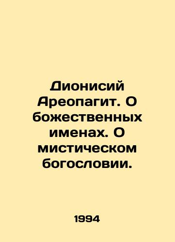 Dionisiy Areopagit. O bozhestvennykh imenakh. O misticheskom bogoslovii./Dionysius Areopagite. On divine names. On mystical theology. In Russian - landofmagazines.com