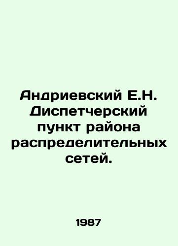 Andrievskiy E.N. Dispetcherskiy punkt rayona raspredelitelnykh setey./Andrievsky E.N. Distribution network dispatch point. In Russian - landofmagazines.com