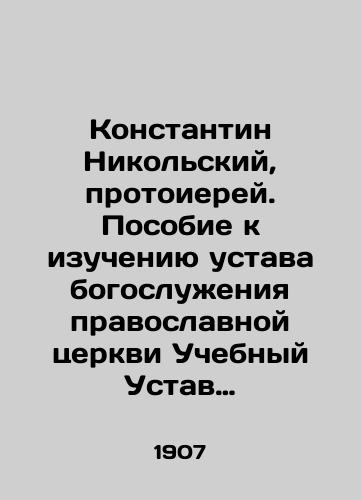 Konstantin Nikolskiy, protoierey. Posobie k izucheniyu ustava bogosluzheniya pravoslavnoy tserkvi Uchebnyy Ustav Bogosluzheniya./Konstantin Nikolsky, Archpriest. Handbook for the study of the statute of service of the Orthodox Church Educational Charter of Divine Service. In Russian - landofmagazines.com