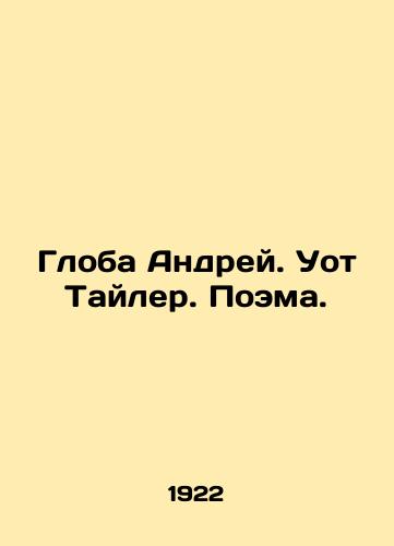 Globa Andrey. Uot Tayler. Poema./Globe Andrew. Wot Tyler. Poem. In Russian - landofmagazines.com