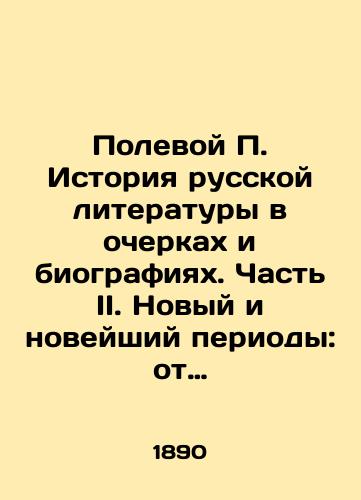 Polevoy P. Istoriya russkoy literatury v ocherkakh i biografiyakh. Chast II. Novyy i noveyshiy periody: ot Kantemira i do nashego vremeni. 5-e izd./Field History of Russian Literature in Essays and Biographies. Part II. New and Modern Periods: From Cantemir to Our Time. 5th Edition. In Russian - landofmagazines.com