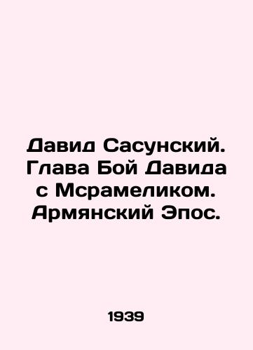 David Sasunskiy. Glava Boy Davida s Msramelikom. Armyanskiy Epos./David of Sasunsky. The Head of Davids Fight with Msramelik. Armenian Epic. In Russian - landofmagazines.com